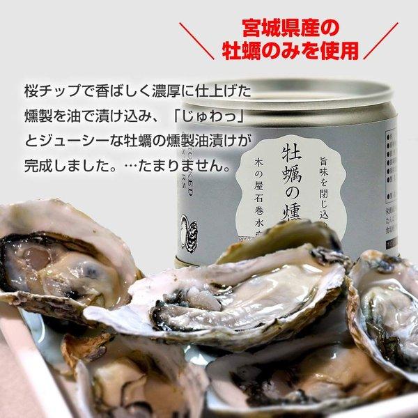 牡蠣 カキ 燻製 缶詰 牡蠣の燻製 油漬け オイル漬け 115g 3缶セット 木の屋 本州全域送料無料 翌営業日出荷 |  | 04