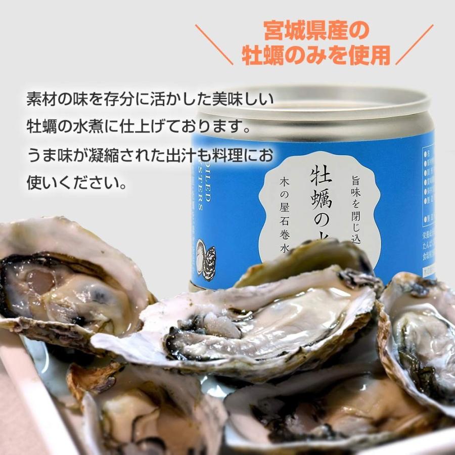 牡蠣 カキ 水煮 缶詰 宮城県産 牡蠣の水煮 125g 3缶セット 木の屋 |  | 04