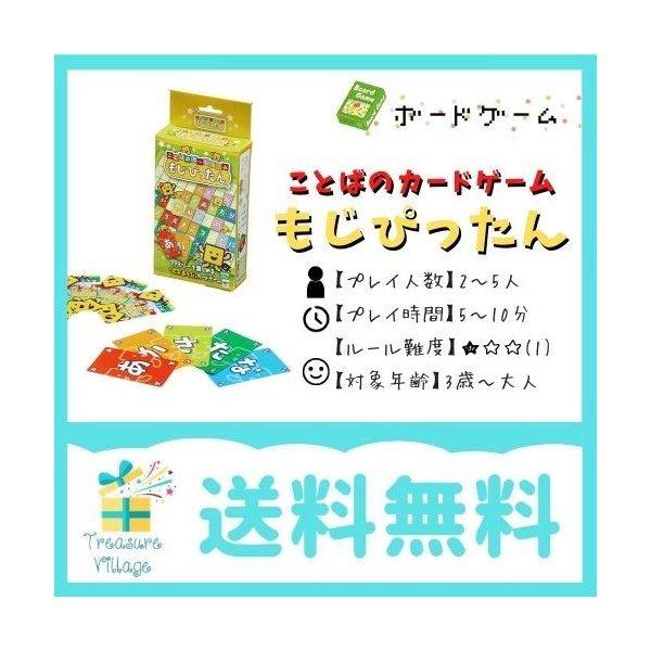 ボードゲーム カードゲーム ことばのカードゲーム もじぴったん 全国送料無料 翌営業日出荷 | 