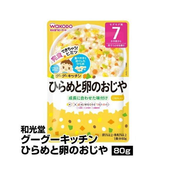 離乳食セット レトルト 7ヶ月 和光堂 グーグーキッチン お試しセット 8種類 送料無料 翌営業日出荷 | 和光堂 | 01