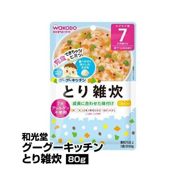 離乳食セット レトルト 7ヶ月 和光堂 グーグーキッチン お試しセット 8種類 送料無料 翌営業日出荷 | 和光堂 | 11