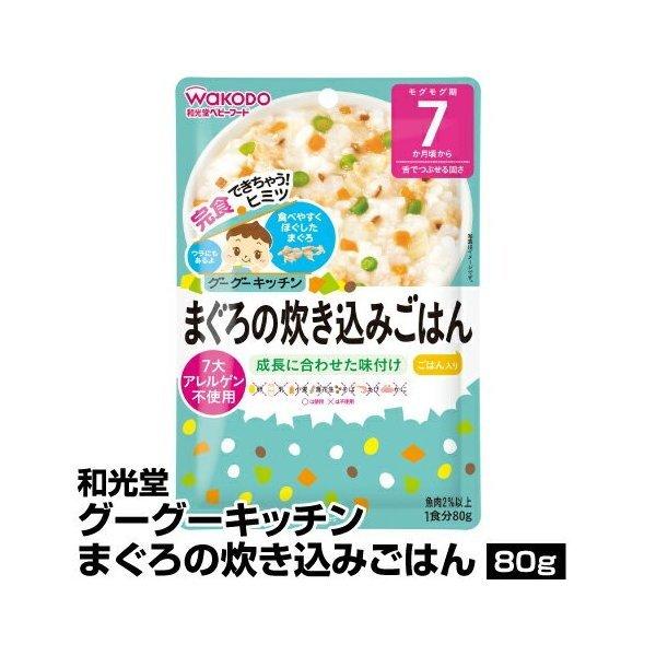 離乳食セット レトルト 7ヶ月 和光堂 グーグーキッチン お試しセット 8種類 送料無料 翌営業日出荷 | 和光堂 | 13