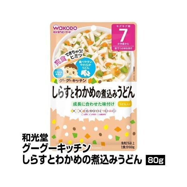 離乳食セット レトルト 7ヶ月 和光堂 グーグーキッチン お試しセット 8種類 送料無料 翌営業日出荷 | 和光堂 | 03