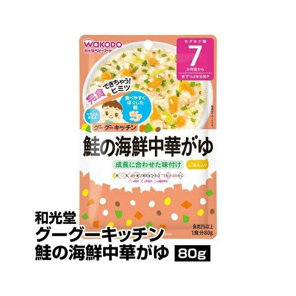 離乳食セット レトルト 7ヶ月 和光堂 グーグーキッチン お試しセット 8種類 送料無料 翌営業日出荷 | 和光堂 | 05