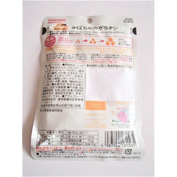 離乳食セット レトルト 7ヶ月 和光堂 グーグーキッチン お試しセット 8種類 送料無料 翌営業日出荷 | 和光堂 | 08