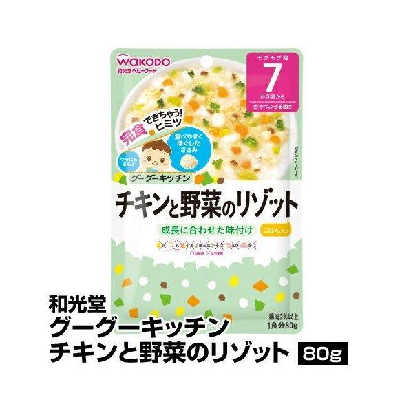 離乳食セット レトルト 7ヶ月 和光堂 グーグーキッチン お試しセット 8種類 送料無料 翌営業日出荷 | 和光堂 | 09