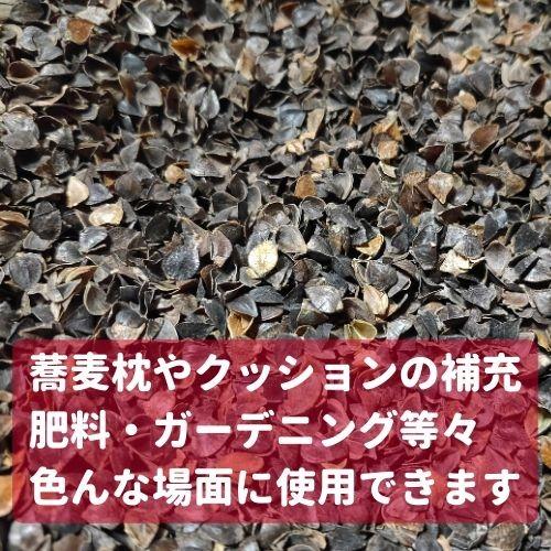 蕎麦殻 そばがら 蕎麦枕 詰め替え 補充 約300g 送料無料 翌営業日出荷 |  | 02