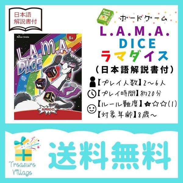 日本語解説書付き ラマ ダイス L.A.M.A. Dice カードゲーム ボードゲーム 送料無料 | 