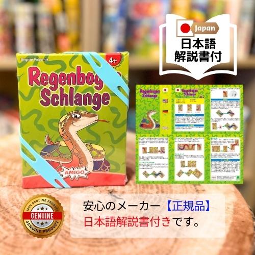【収納ゴムバンド特典付き】レインボースネーク 虹色のヘビ 日本語版 送料無料 翌営業日出荷 カードゲーム ボードゲーム アミーゴ AMIGO |  | 02