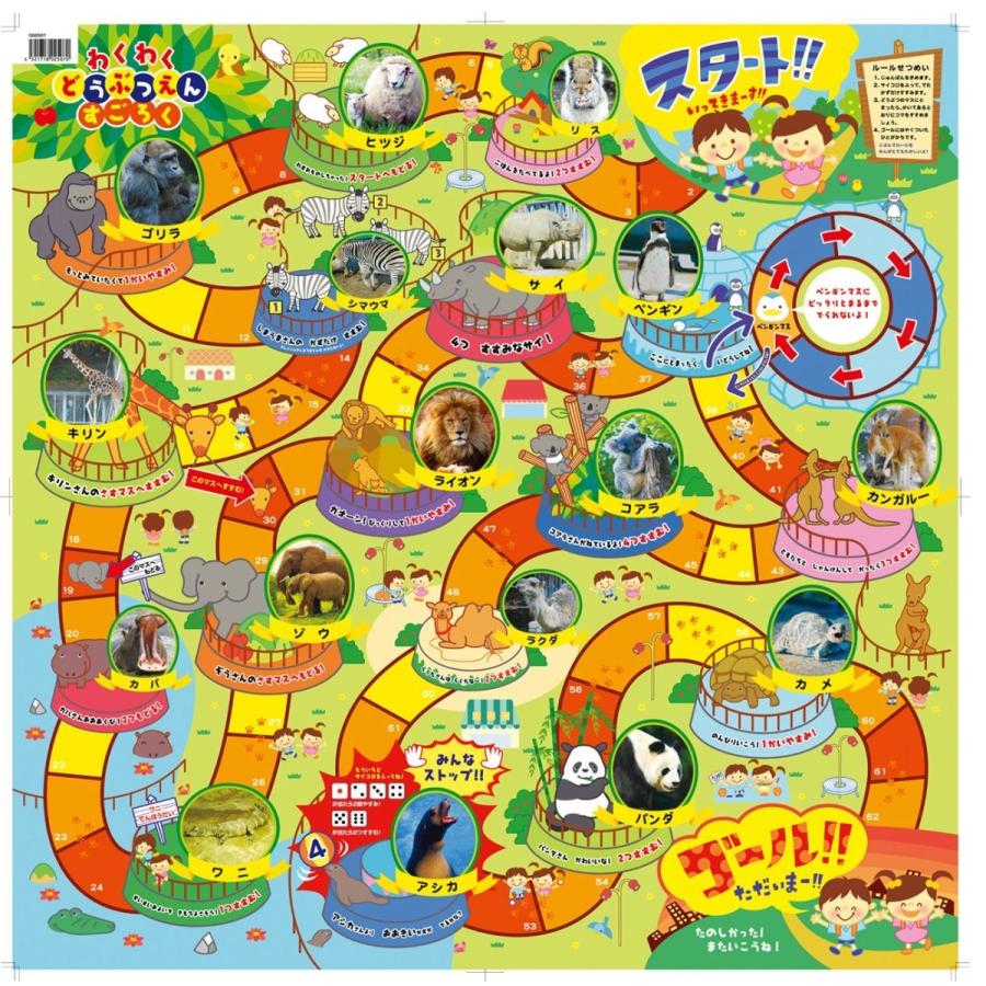 わくわくどうぶつえんすごろく スゴロク 双六 子供 子ども 3歳 知育 おもちゃ ボードゲーム 小学生 幼児 アーテック 送料無料 翌営業日出荷 |  | 01