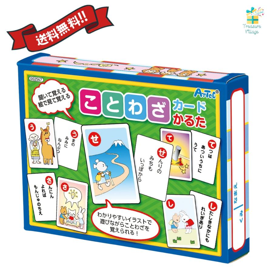 アーテック ことわざカードかるた ことわざカルタ カードゲーム 知育玩具 子ども 小学生 送料無料 翌営業日出荷 | 