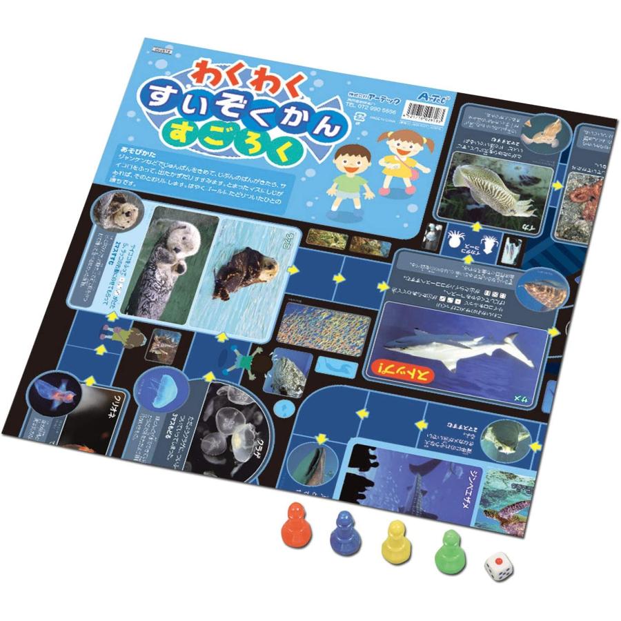わくわくすいぞくかんすごろく スゴロク 双六 子供 子ども 3歳 知育 おもちゃ ボードゲーム 小学生 幼児 アーテック 送料無料 翌営業日出荷 |  | 01