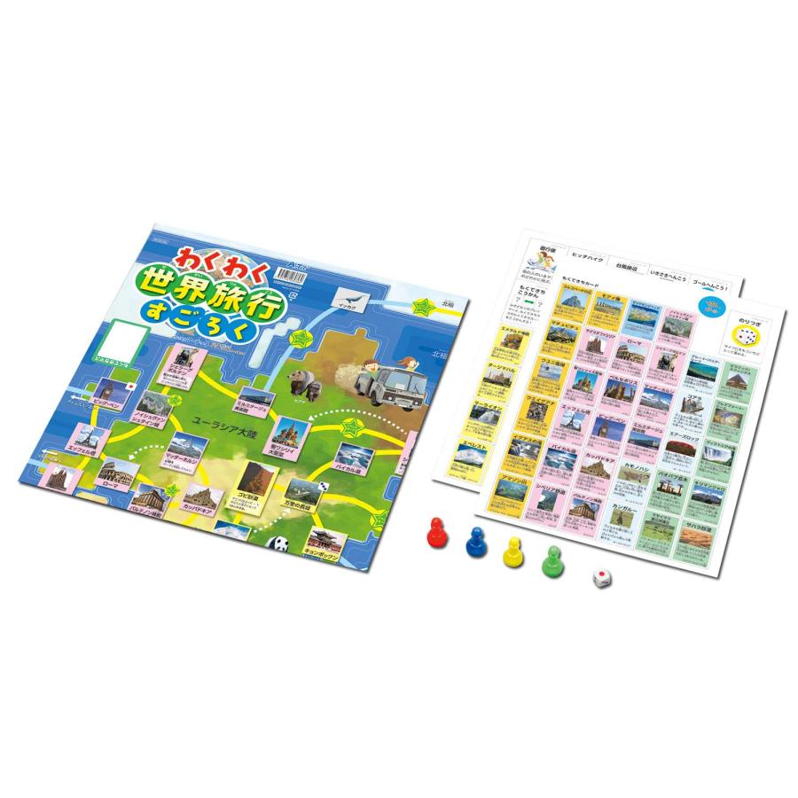 わくわく世界旅行すごろく スゴロク 双六 子供 子ども 3歳 知育 おもちゃ ボードゲーム 小学生 幼児 アーテック 送料無料 翌営業日出荷 |  | 04