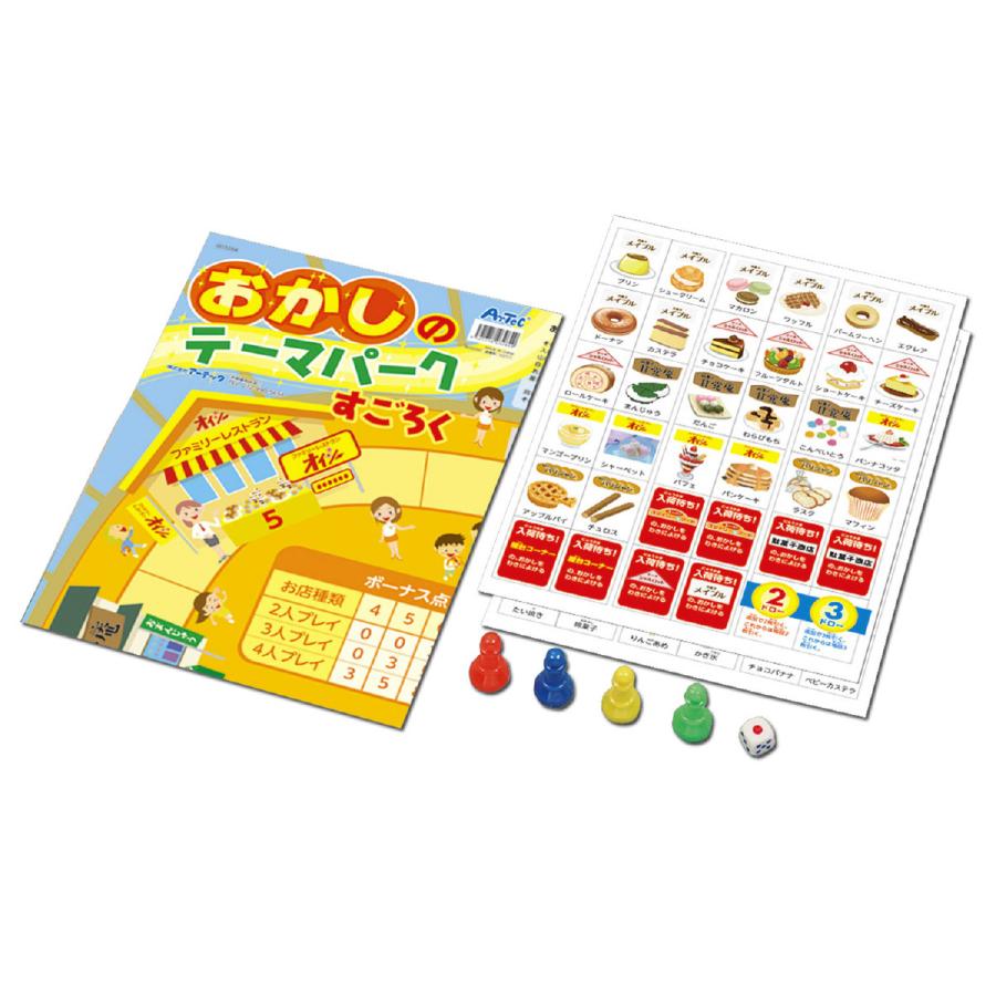 おかしのテーマパークすごろく スゴロク 双六 子供 子ども 3歳 知育 おもちゃ ボードゲーム 小学生 幼児 アーテック 送料無料 翌営業日出荷 |  | 01