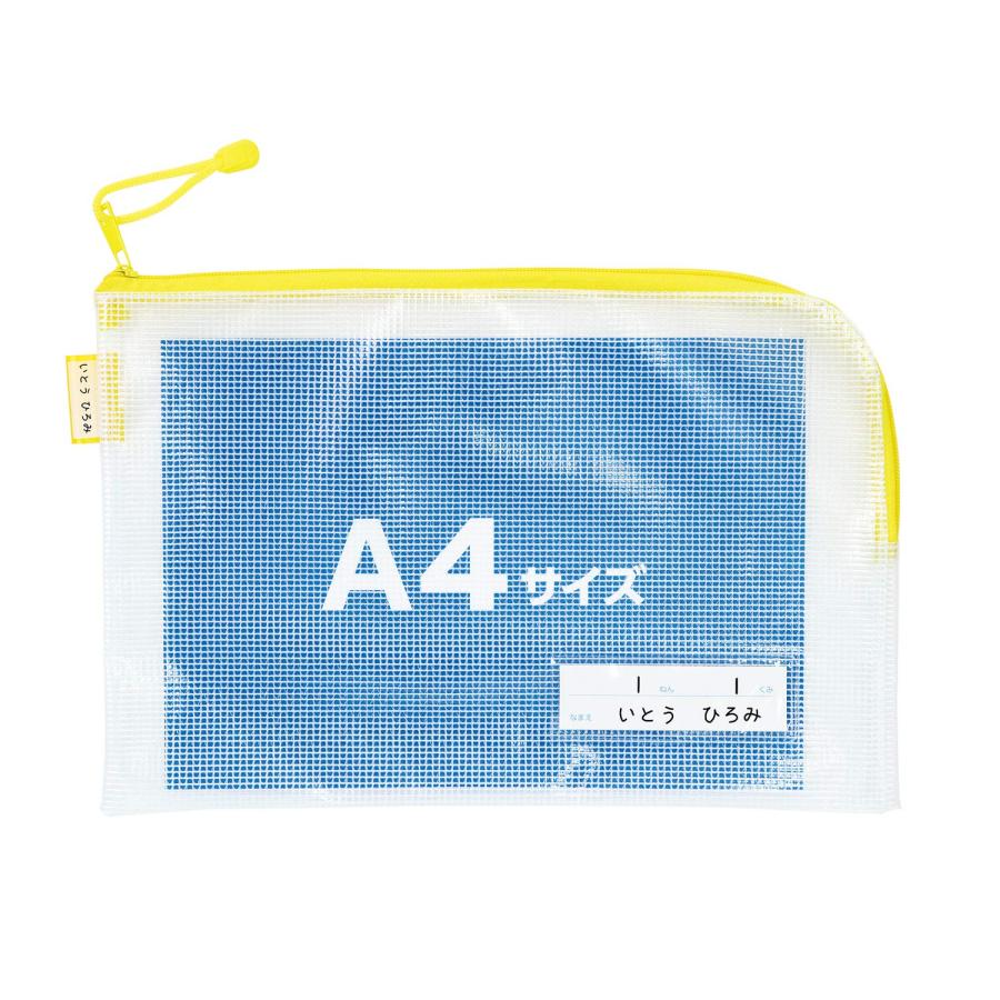 アーテック 連絡袋 A4 黄 新学期 学童文具 連絡帳入れ イエロー ファスナーケース チャック付きメッシュケース 送料無料 翌営業日出荷 |  | 01