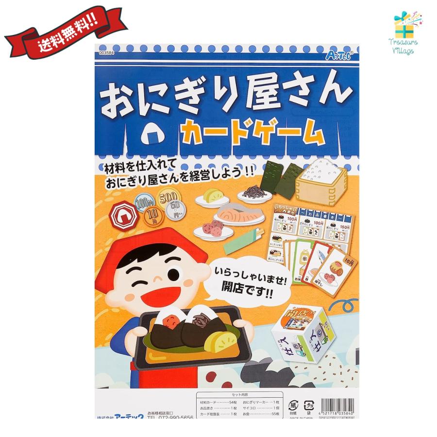 おにぎり屋さんカードゲーム アーテック ごっこ遊び お店屋さん おにぎり屋さんカードゲーム アーテック ごっこ遊び お店屋さん
