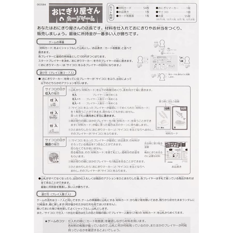 おにぎり屋さんカードゲーム アーテック ごっこ遊び お店屋さん お金の勉強 遊びながら学ぶ 送料無料 翌営業日出荷｜trea-villa｜03