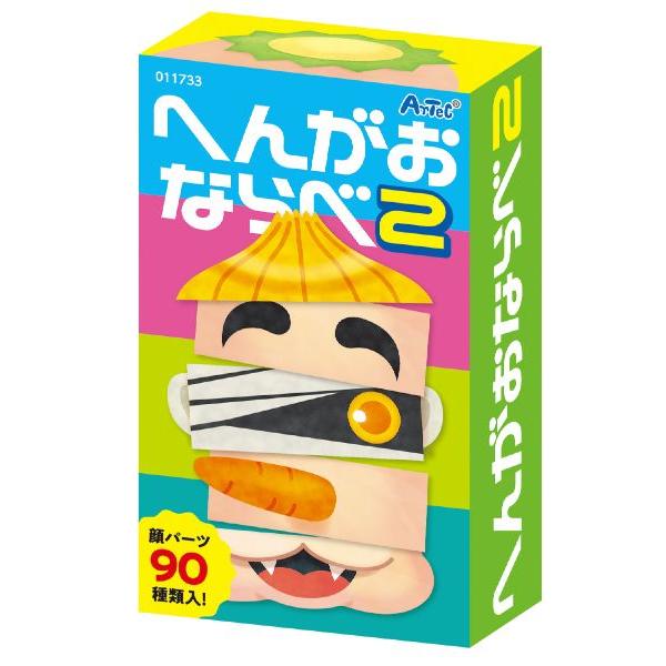 アーテック へんがおならべ2 簡単ルール カードゲーム 福笑い 正月遊び
