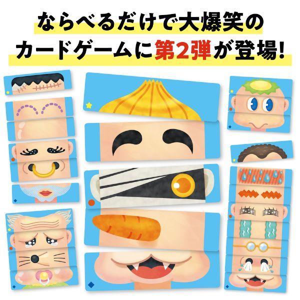 アーテック へんがおならべ2 簡単ルール カードゲーム 福笑い 正月遊び