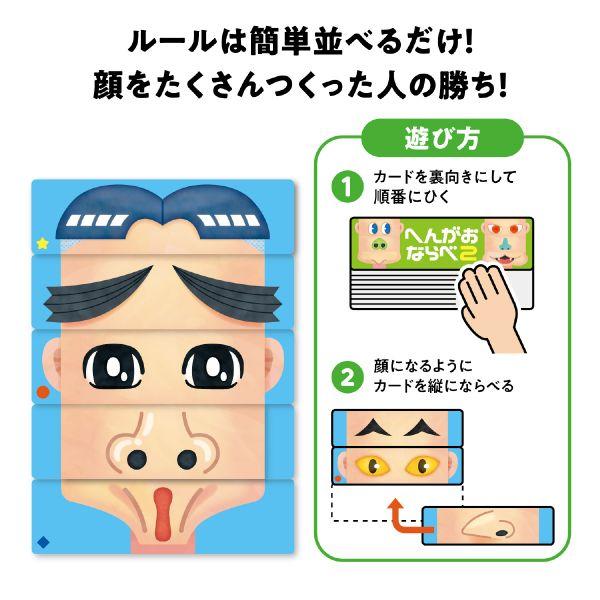 アーテック へんがおならべ2 簡単ルール カードゲーム 福笑い 正月遊び