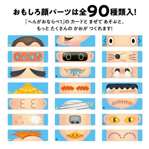 アーテック へんがおならべ2 簡単ルール カードゲーム 福笑い 正月遊び
