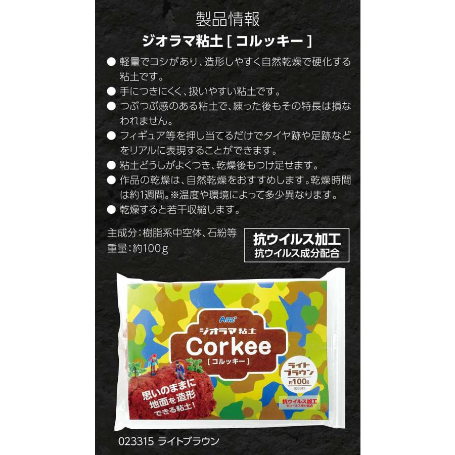 アーテック ジオラマ粘土 コルッキー ライトブラウン 1個 思いのままに地面を造形できる ジオラマ専用粘土 送料無料 翌営業日出荷 |  | 12