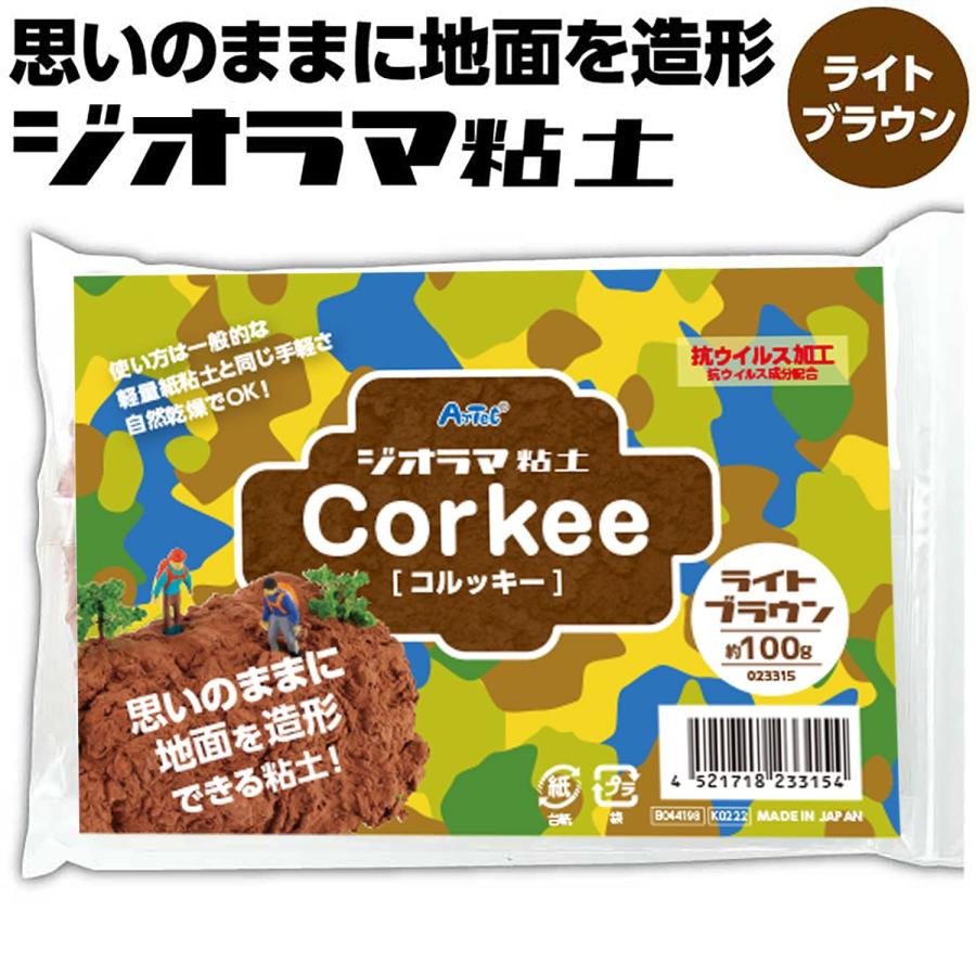 アーテック ジオラマ粘土 コルッキー ライトブラウン 1個 思いのままに地面を造形できる ジオラマ専用粘土 送料無料 翌営業日出荷 |  | 01