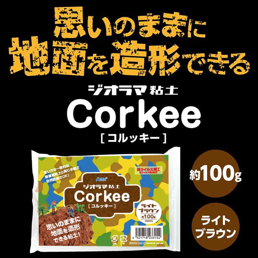 アーテック ジオラマ粘土 コルッキー ライトブラウン 1個 思いのままに地面を造形できる ジオラマ専用粘土 送料無料 翌営業日出荷 |  | 02