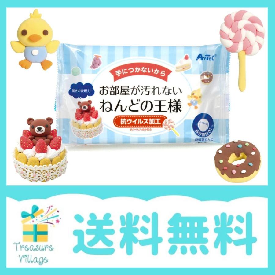 ねんどの王様  ねんど 粘土 細工 造形 ミニチュア 模型 フィギュア 工作 お家あそび 粘土 抗ウイルス加工 アーテック 送料無料 翌営業日出荷 | 