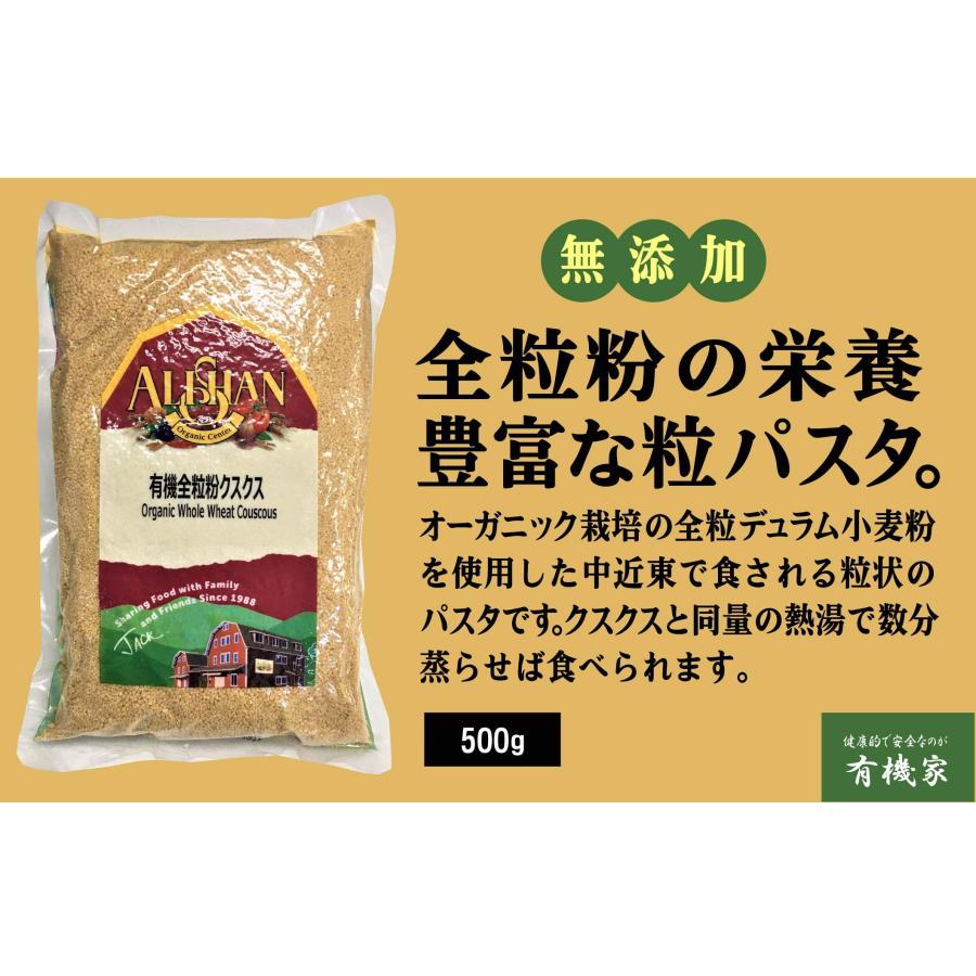 アリサン 無添加 有機全粒粉 クスクス 500g パスタ 粒状パスタ 送料無料 翌営業日出荷 |  | 01