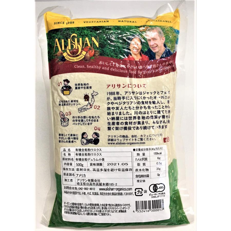 アリサン 無添加 有機全粒粉 クスクス 500g パスタ 粒状パスタ 送料無料 翌営業日出荷 |  | 02