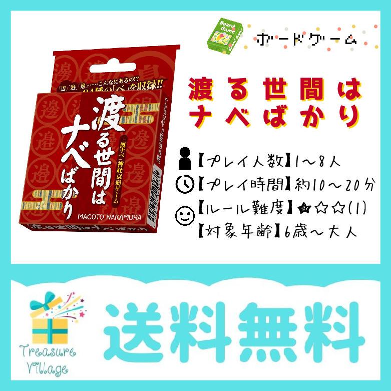 ボードゲーム カードゲーム 渡る世間はナベばかり 送料無料 翌営業日出荷 アークライト | 