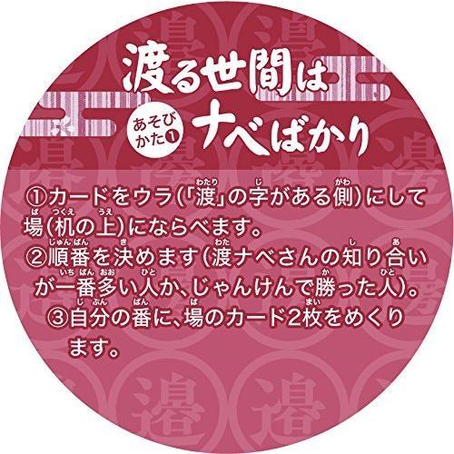 ボードゲーム カードゲーム 渡る世間はナベばかり 送料無料 翌営業日出荷 アークライト |  | 03
