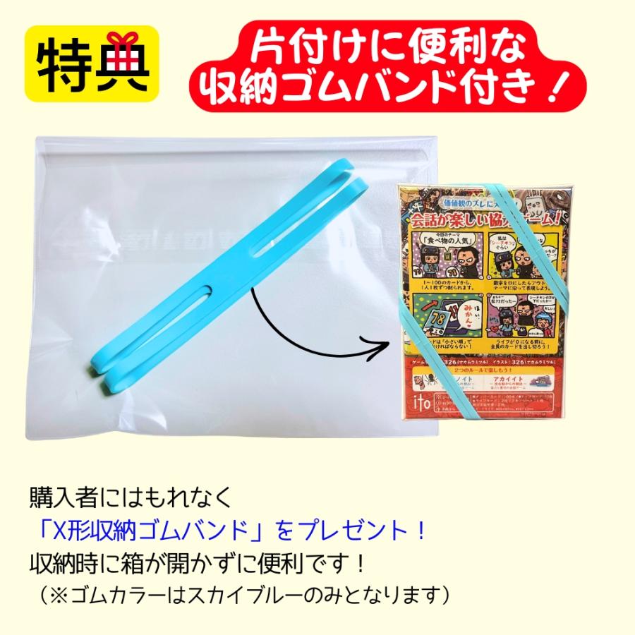 【収納ゴムバンド特典付き】ito イト ボードゲーム カードゲーム 送料無料 翌営業日発送 |  | 01