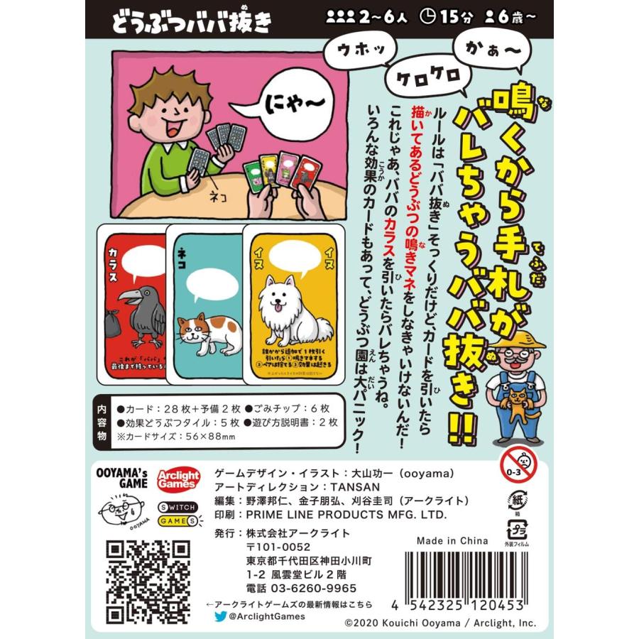 【収納ゴムバンド特典付き！】どうぶつババ抜き カードゲーム アークライト 送料無料 翌営業日出荷 |  | 02