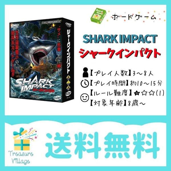 シャークインパクト SHARK IMPACT カードゲーム ボードゲーム アークライト 送料無料 15時までのご注文で当日出荷 | 