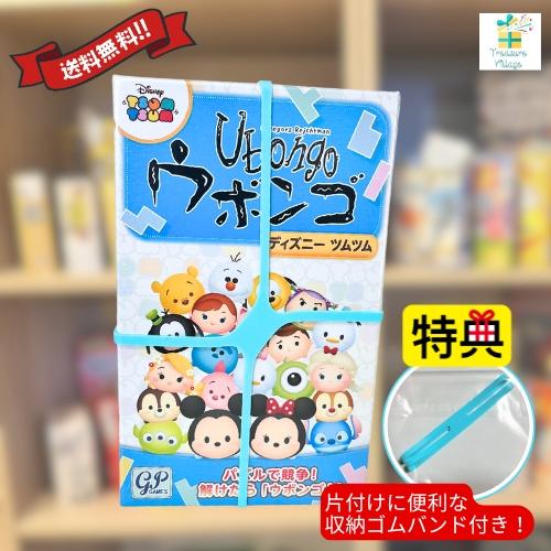 【収納ゴムバンド特典付き！】ウボンゴ ディズニーツムツム GP パズルゲーム 早解き カードゲーム ボードゲーム 知育 脳トレ 送料無料 翌営業日出荷 | 