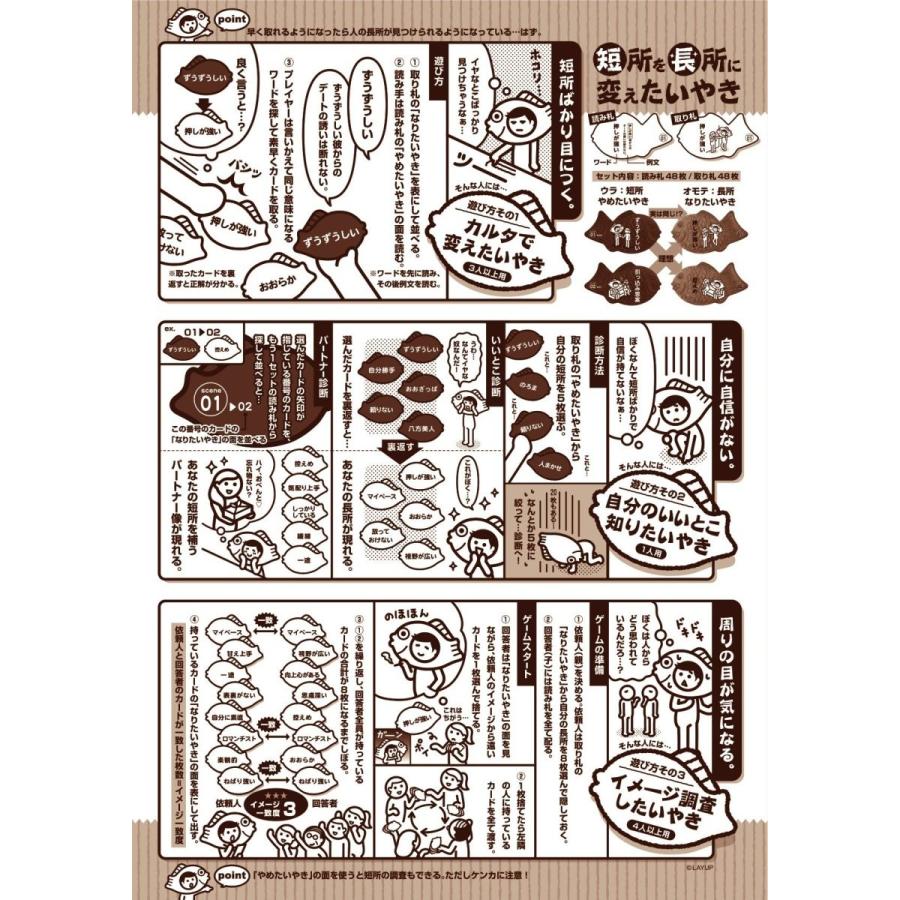 ボードゲーム カードゲーム 短所を長所に変えたいやき 紙製 日本製 送料無料 翌営業日出荷 |  | 04