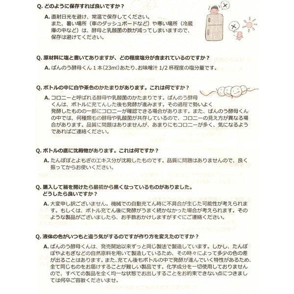 （安心の使用期限長期間あり）ばんのう酵母くん 23ml 12本 アーデンモア 正規品 送料無料 翌営業日発送 |  | 03