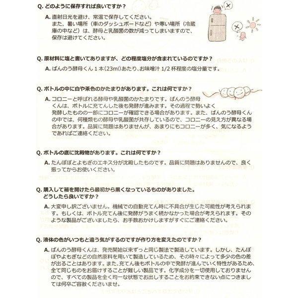 （安心の使用期限長期間あり）ばんのう酵母くん 23ml 4本 アーデンモア 正規品 送料無料 翌営業日発送 |  | 03