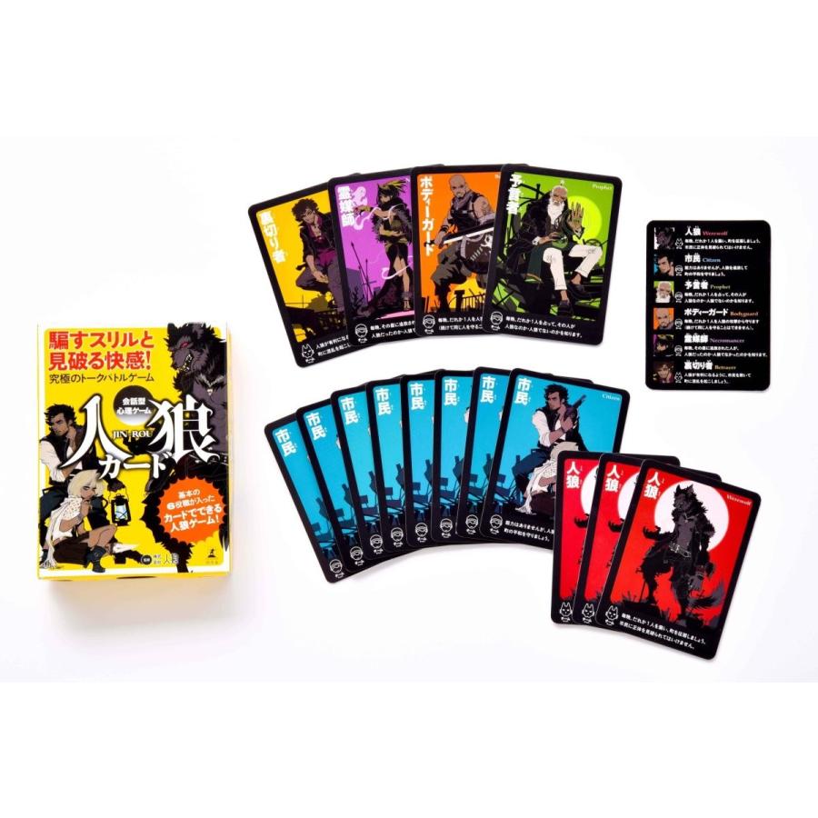 ボードゲーム カードゲーム 会話型心理ゲーム 人狼カード 送料無料 翌営業日出荷 |  | 02
