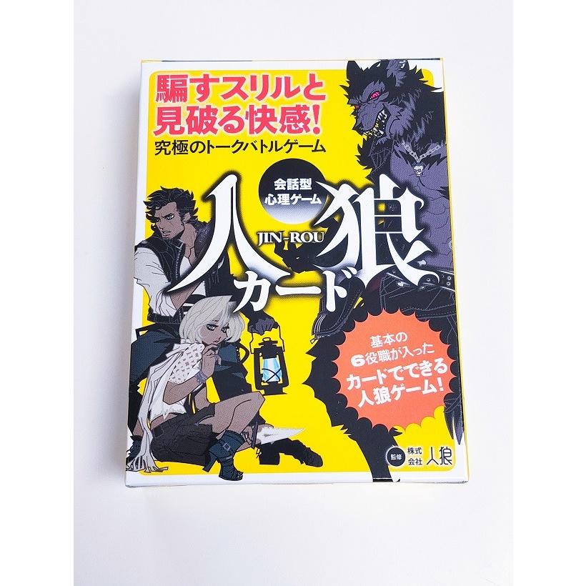 ボードゲーム カードゲーム 会話型心理ゲーム 人狼カード 送料無料 翌営業日出荷 |  | 04