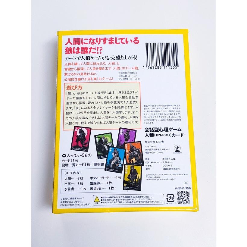 ボードゲーム カードゲーム 会話型心理ゲーム 人狼カード 送料無料 翌営業日出荷 |  | 05