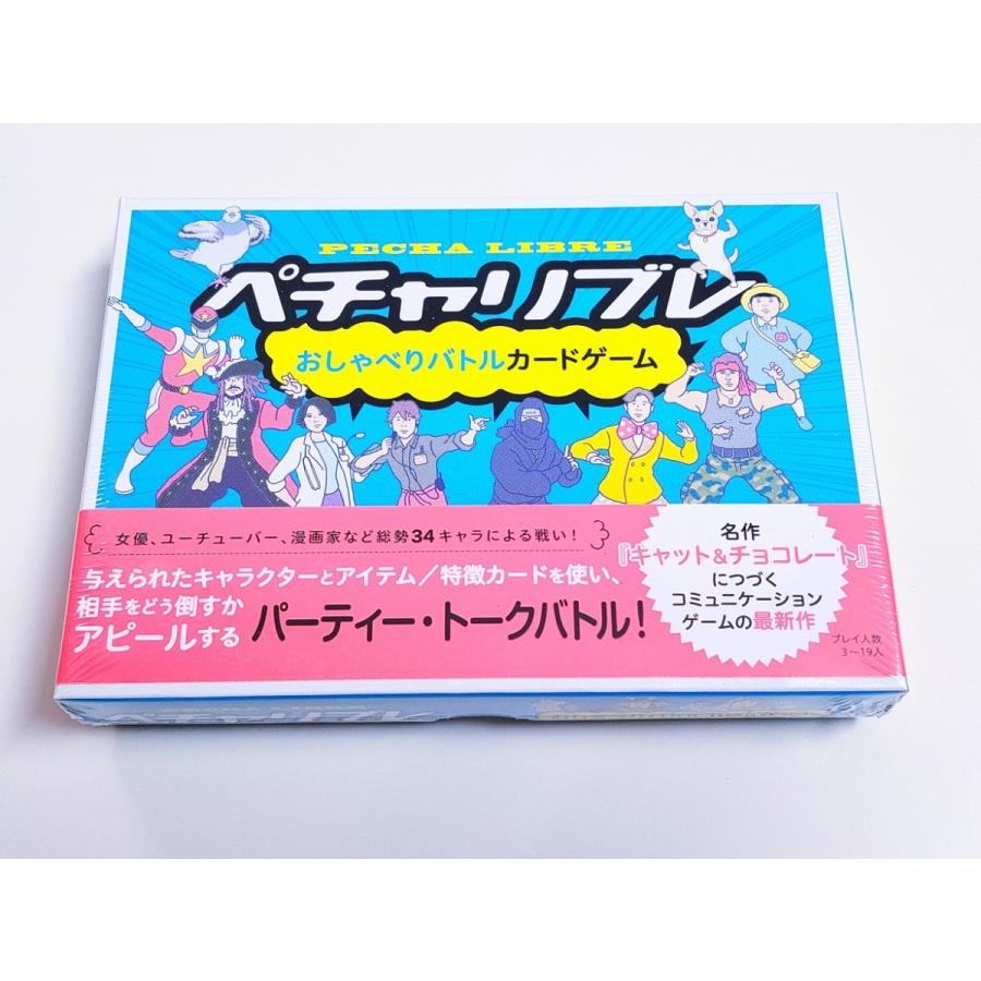 ボードゲーム カードゲーム  ペチャリブレ 送料無料 翌営業日出荷 |  | 07