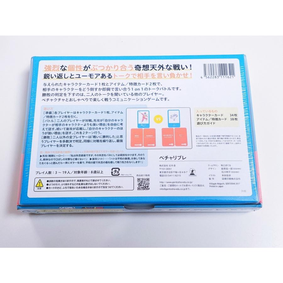 ボードゲーム カードゲーム  ペチャリブレ 送料無料 翌営業日出荷 |  | 08