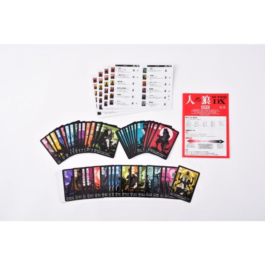 ボードゲーム カードゲーム 会話型心理ゲーム 人狼 SUPER DX 送料無料 翌営業日発送 |  | 05