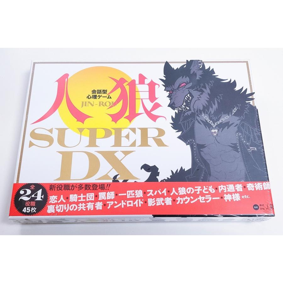 ボードゲーム カードゲーム 会話型心理ゲーム 人狼 SUPER DX 送料無料 翌営業日発送 |  | 06