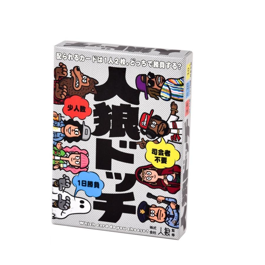 ボードゲーム カードゲーム 人狼ドッチ 送料無料 翌営業日出荷 |  | 01