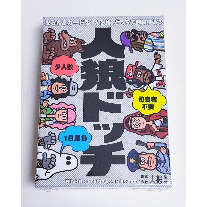 ボードゲーム カードゲーム 人狼ドッチ 送料無料 翌営業日出荷 |  | 04