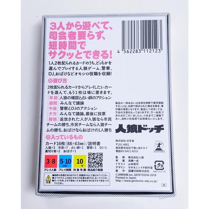 ボードゲーム カードゲーム 人狼ドッチ 送料無料 翌営業日出荷 |  | 05